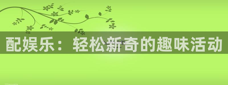 壹号电子娱乐app下载最新版本